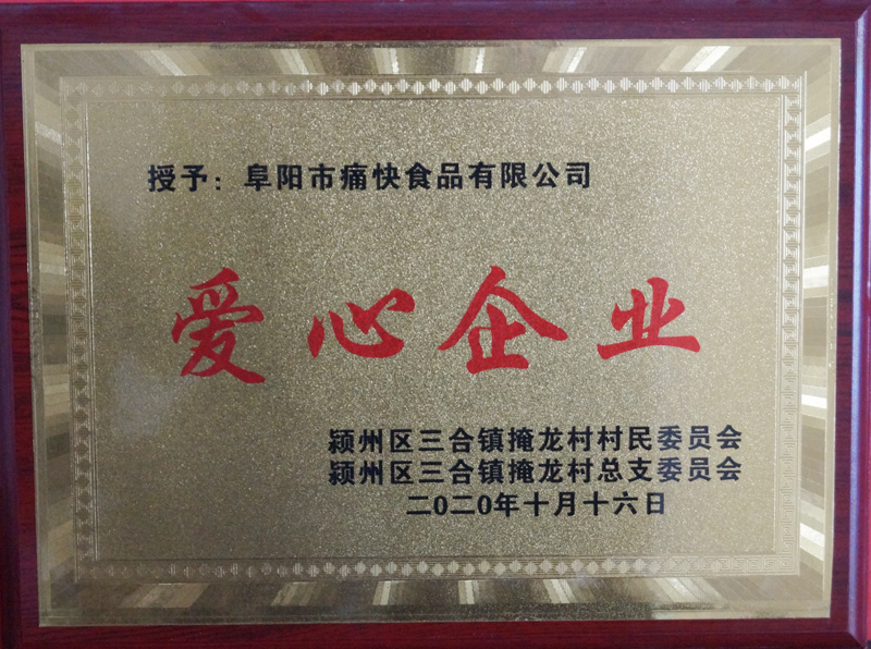 愛(ài)心企業(yè)